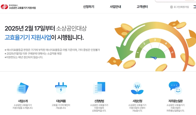 한전 소상공인 고효율기기 지원사업 홈페이지