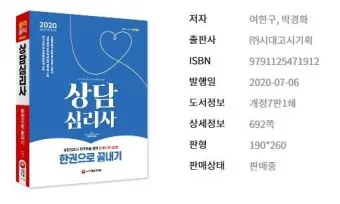 상담심리사 임상심리사 윤리 준칙_17