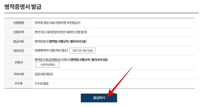 발급하기