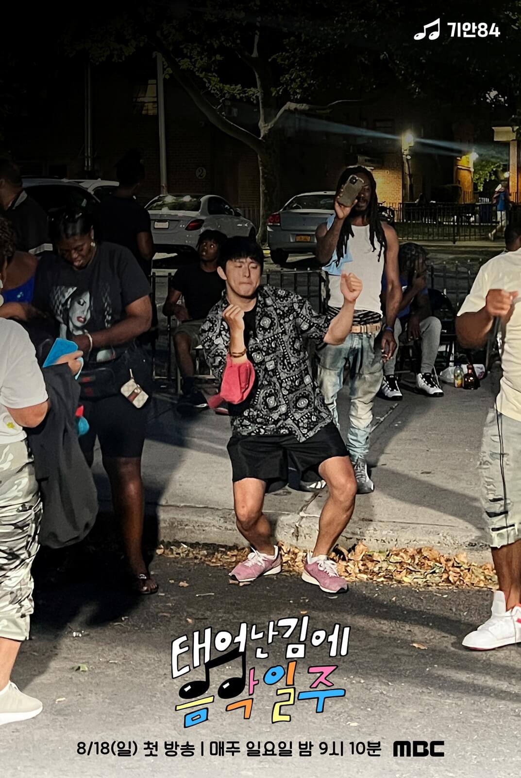 태어난 김에 음악일주