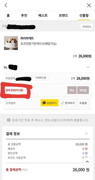 상대가-사용했는지-안했는지-확인