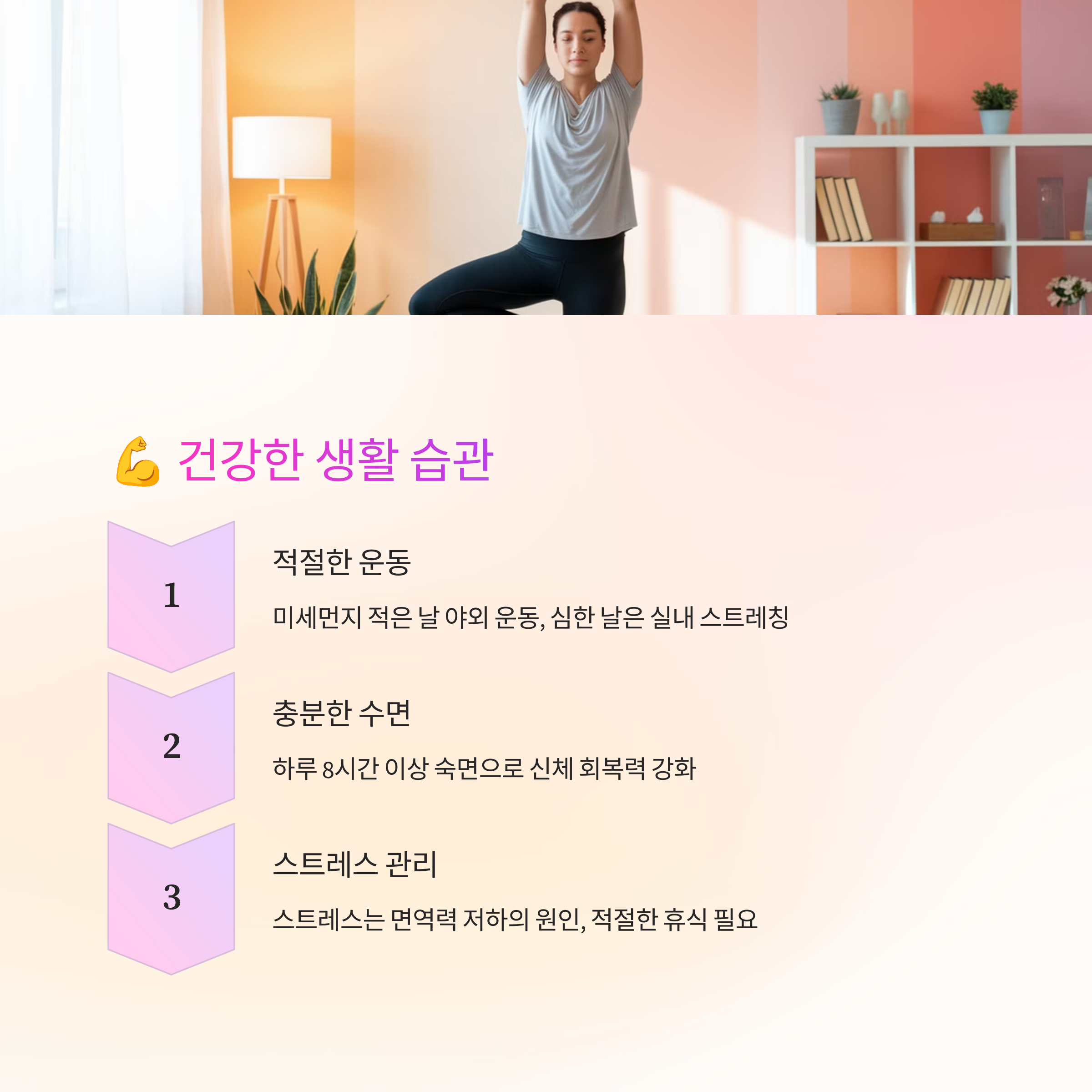 봄철 미세먼지와 건강관리 