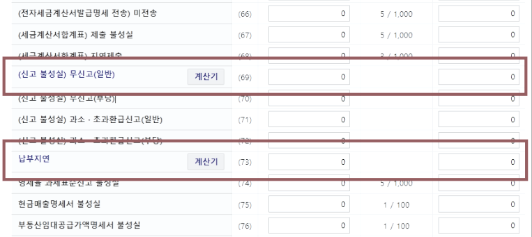 부가세 기한후신고