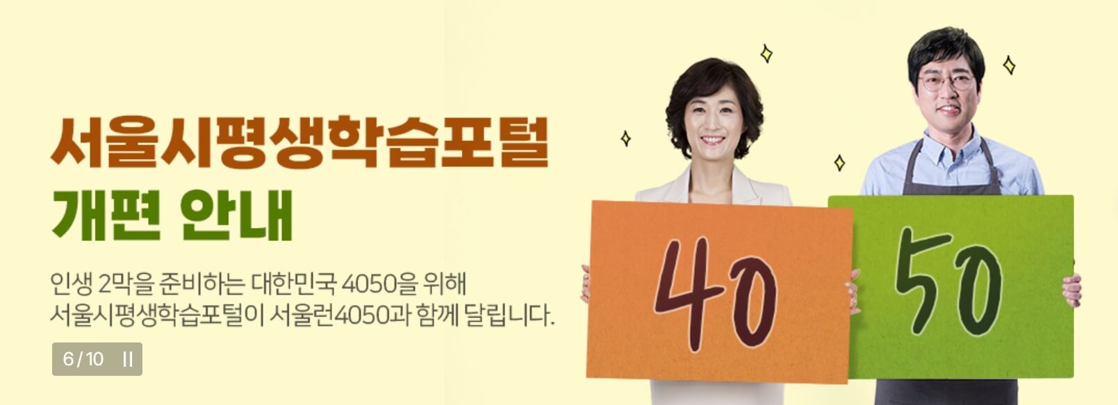 서울시평생학습