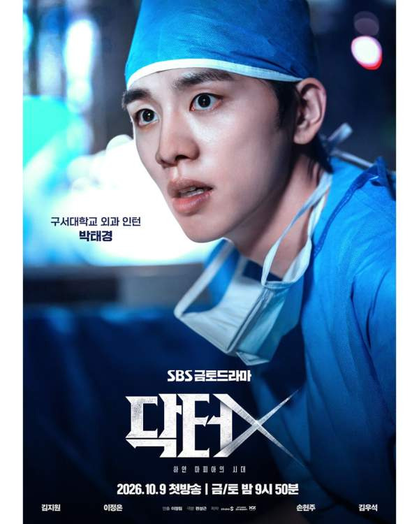 닥터X 총정리｜1~4회 줄거리&middot;등장인물&middot;원작 결말&middot;김현이&middot;촬영 병원&middot;OTT&middot;재방송&middot;시청률