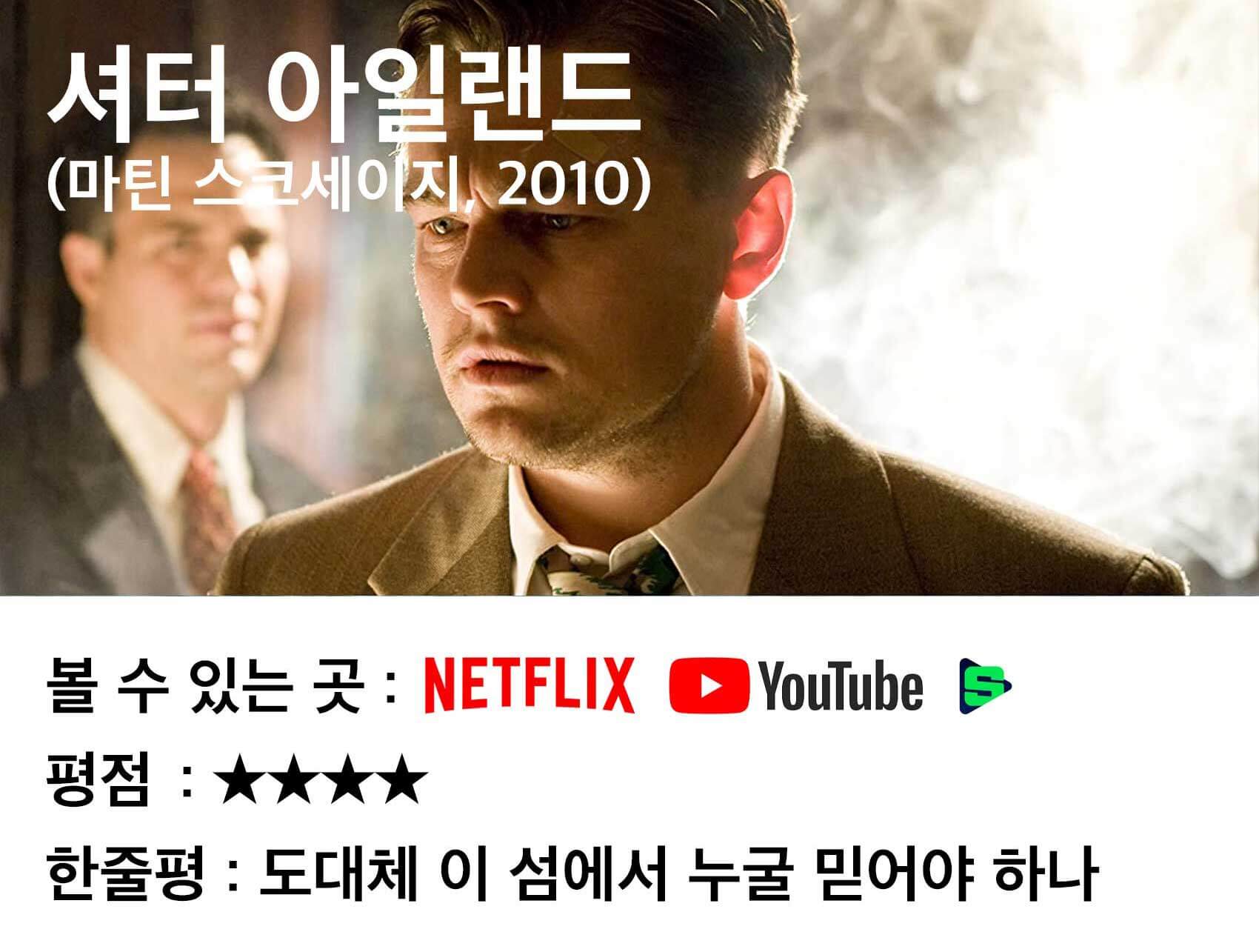 영화 셔터 아일랜드