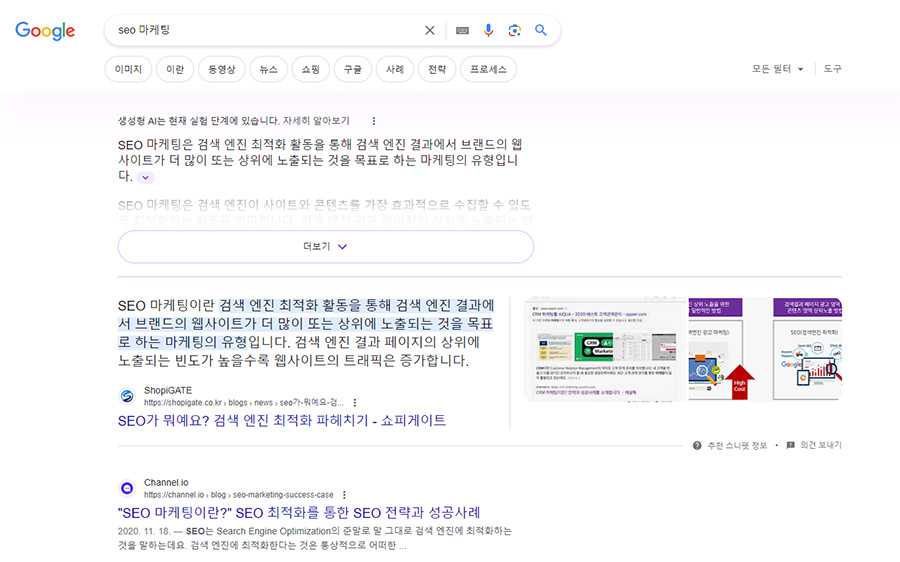 검색엔진 최적화 구글 SEO 개념