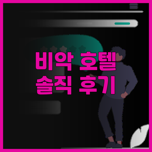 아사나 비아크 파푸아 호텔 숙박 후기..