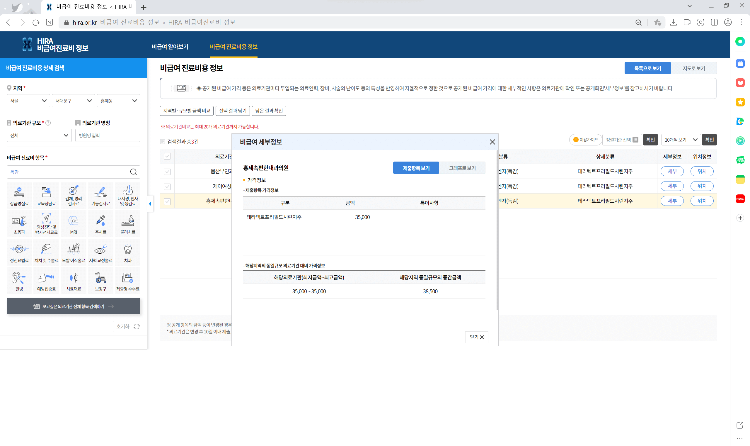 독감 예방접종 저렴한 곳 찾기