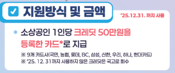 소상공인 부담경감 크레딧