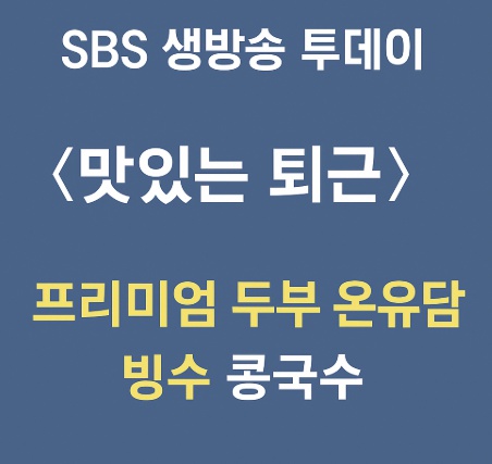 SBS 생방송투데이