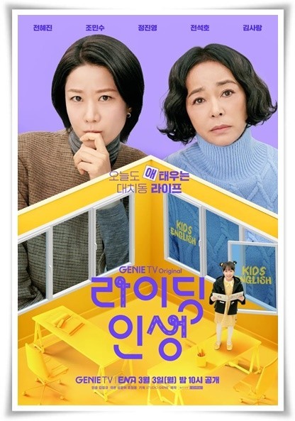 라이딩 인생 드라마 포스터