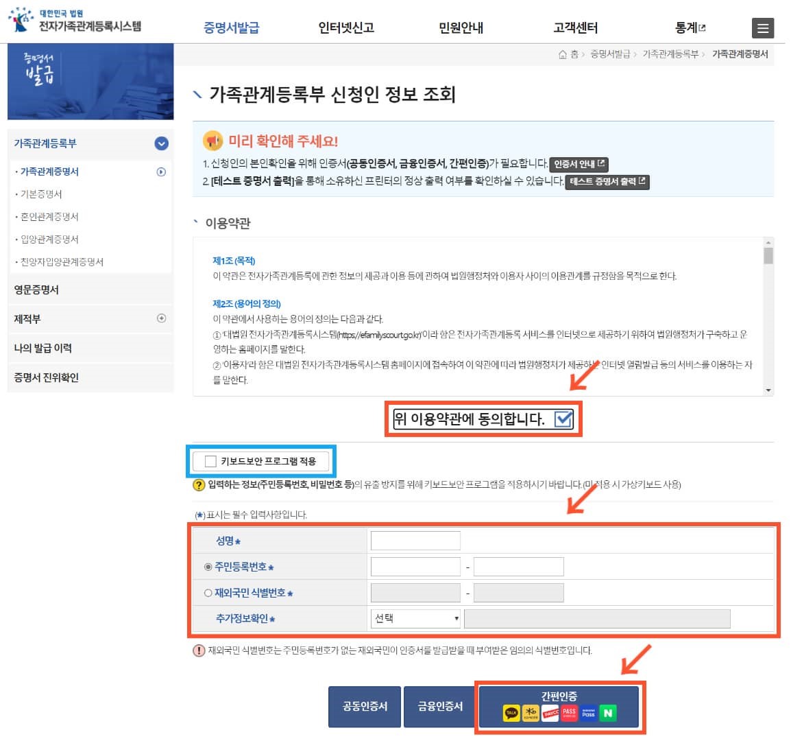 가족관계증명서 발급