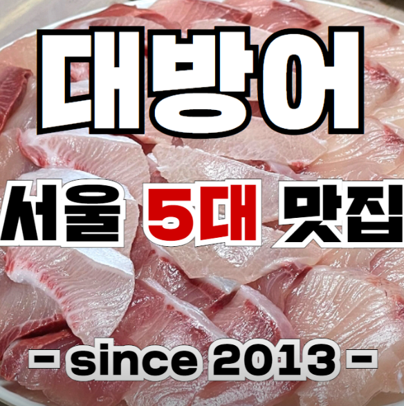 방어맛집