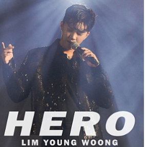 임영웅 콘서트 일정 연말연시 특별 공연 안내