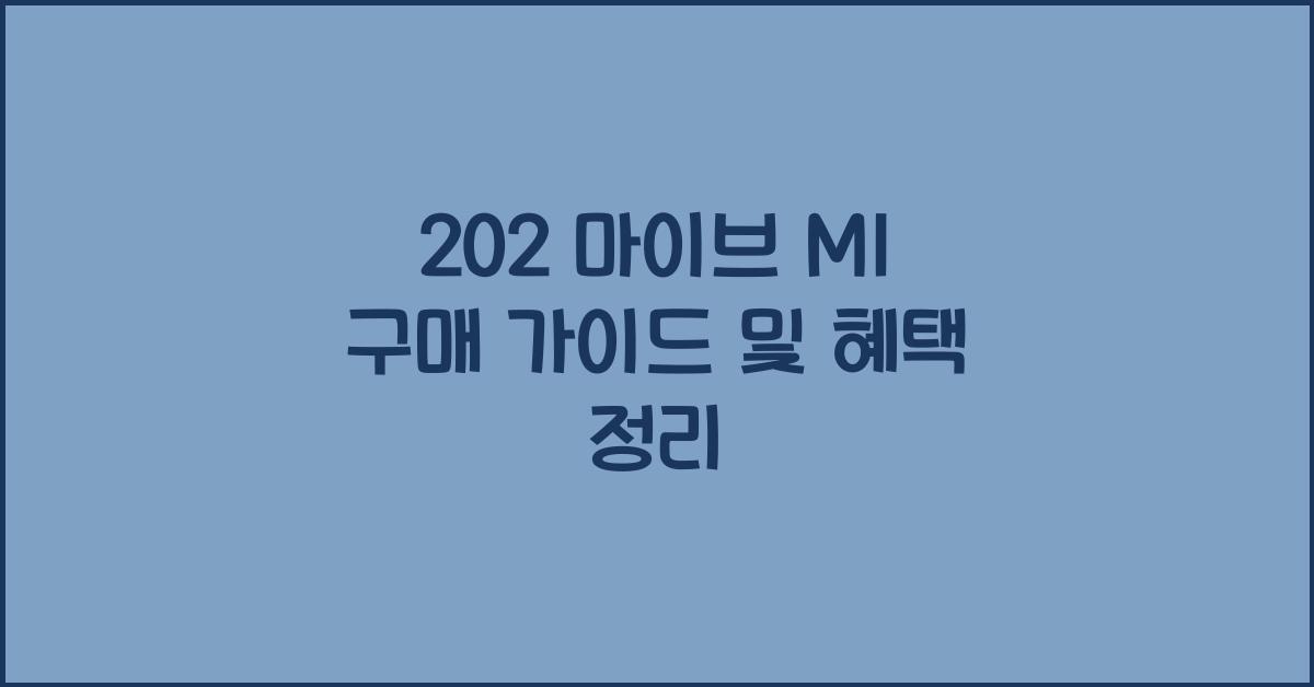 202 마이브 M1