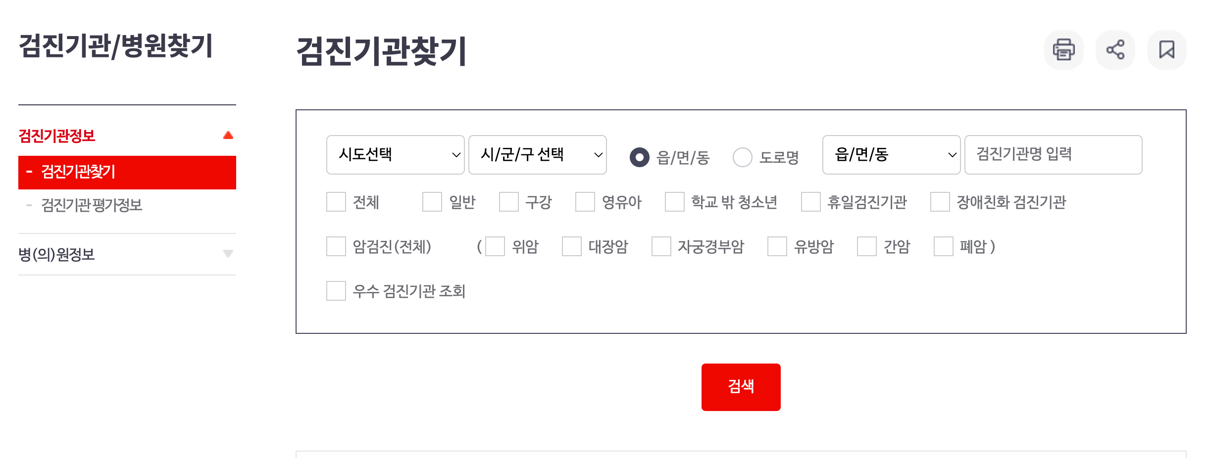 건강검진 대상자 조회 및 건강검진 병원 조회 방법