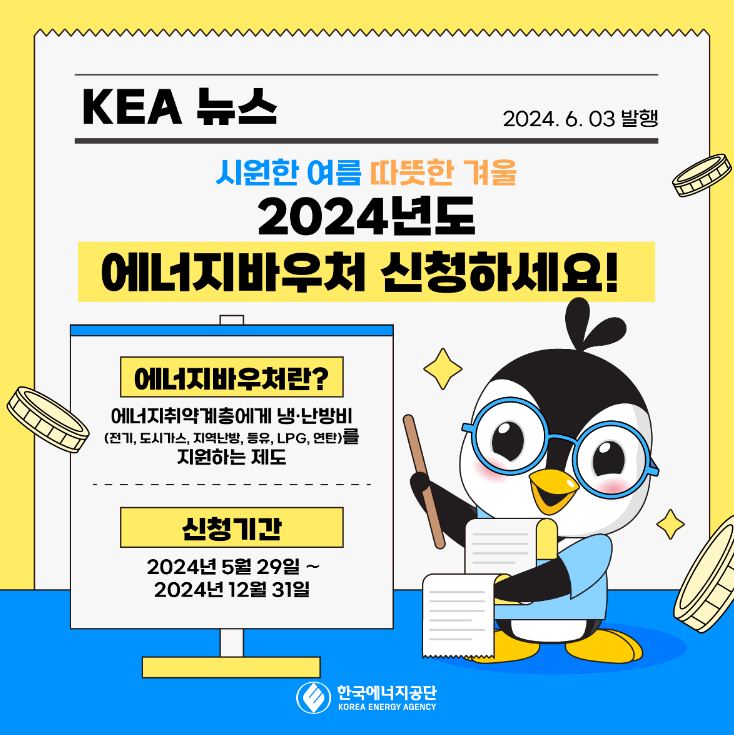 에너지바우처