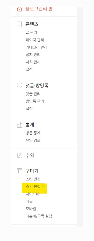 메뉴 스킨편집