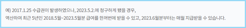 노령연금-청구기한