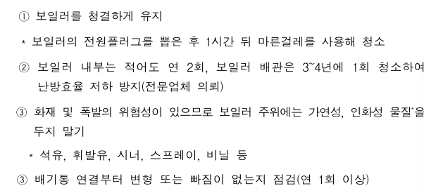 보일러 관리방법