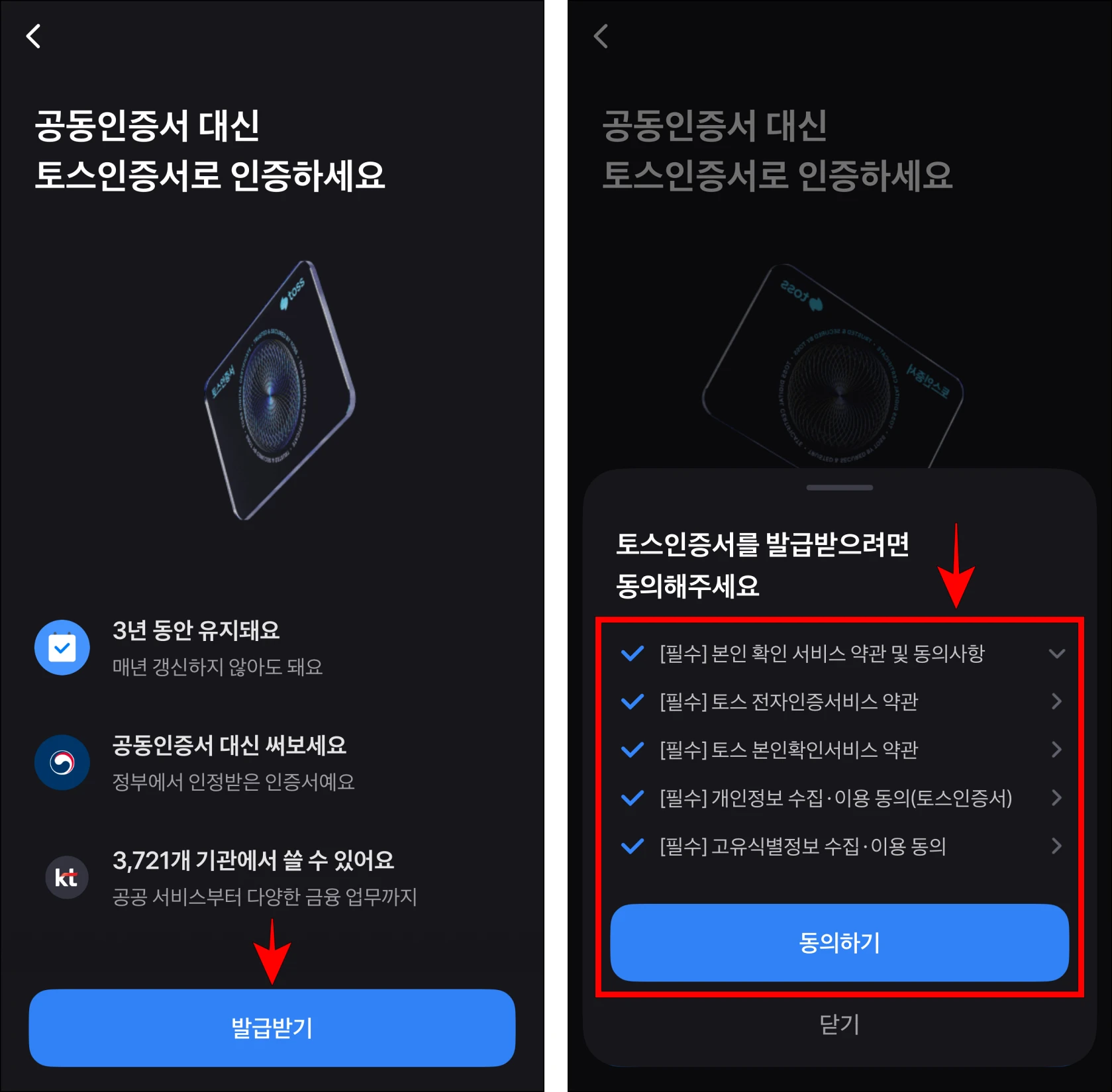 인증서 정보를 확인하고 '발급받기'를 선택한 후 토스 인증서 발급에 관한 약관에 동의