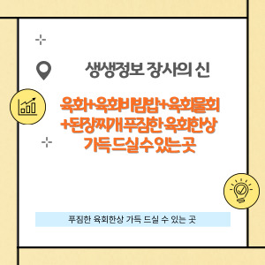 생생정보 장사의신