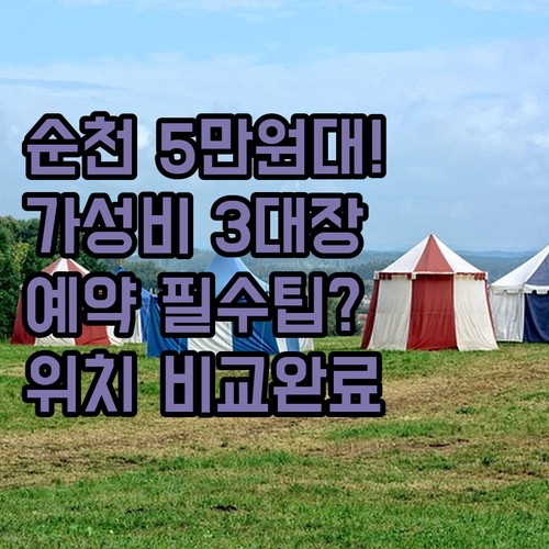 순천 호텔 5만원대 최저가 가성비 숙..