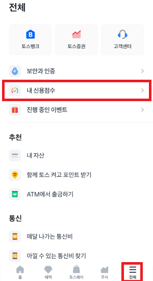 토스-화면1