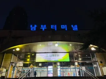남부터미널 시간표 시외버스 예매 요금표_19