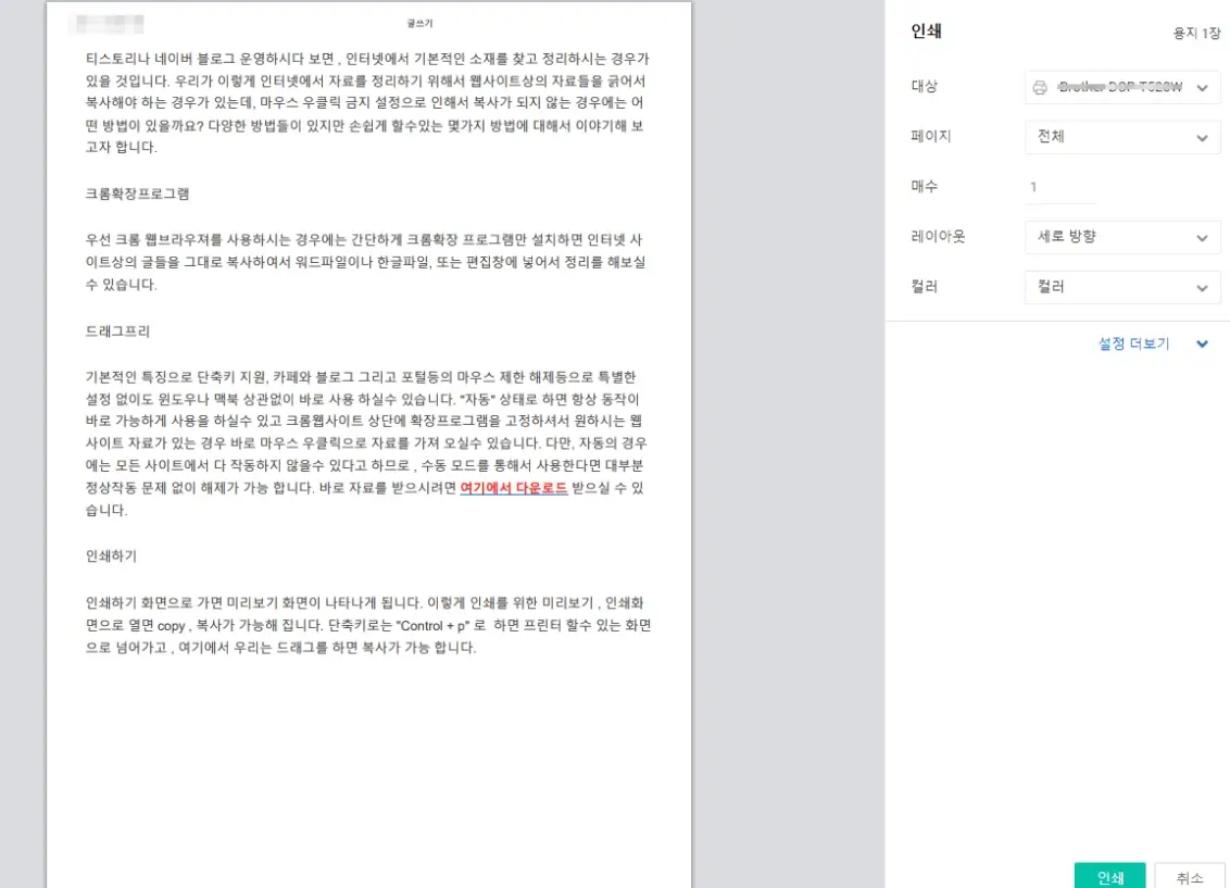 인쇄화면_우클릭금지_해제