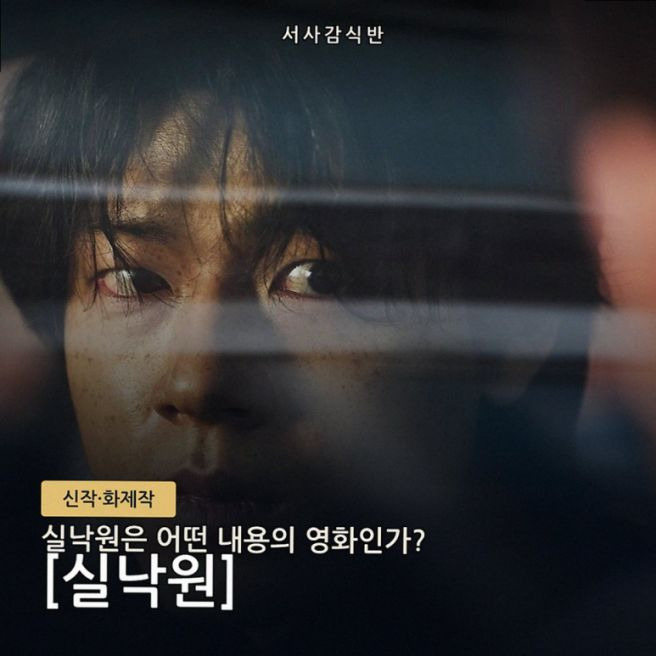 2026 영화 실낙원 총정리|10월 21일 개봉·줄거리·결말 해석·AI 아들 정체·김현주 배현성·원작·제작비 5억