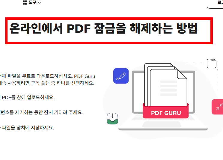 pdf파일 편집방법 사이트 소개