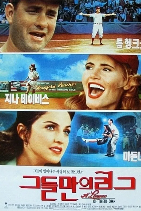 영화 그들만의 리그 관련 포스터