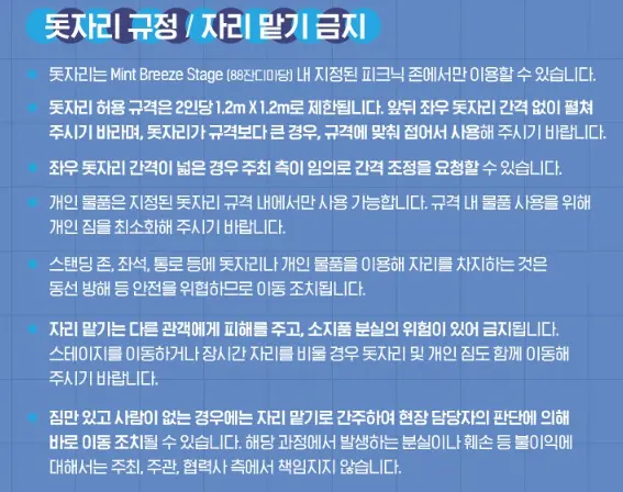 그랜드 민트 페스티벌 2024 티켓 오픈 예매 팁