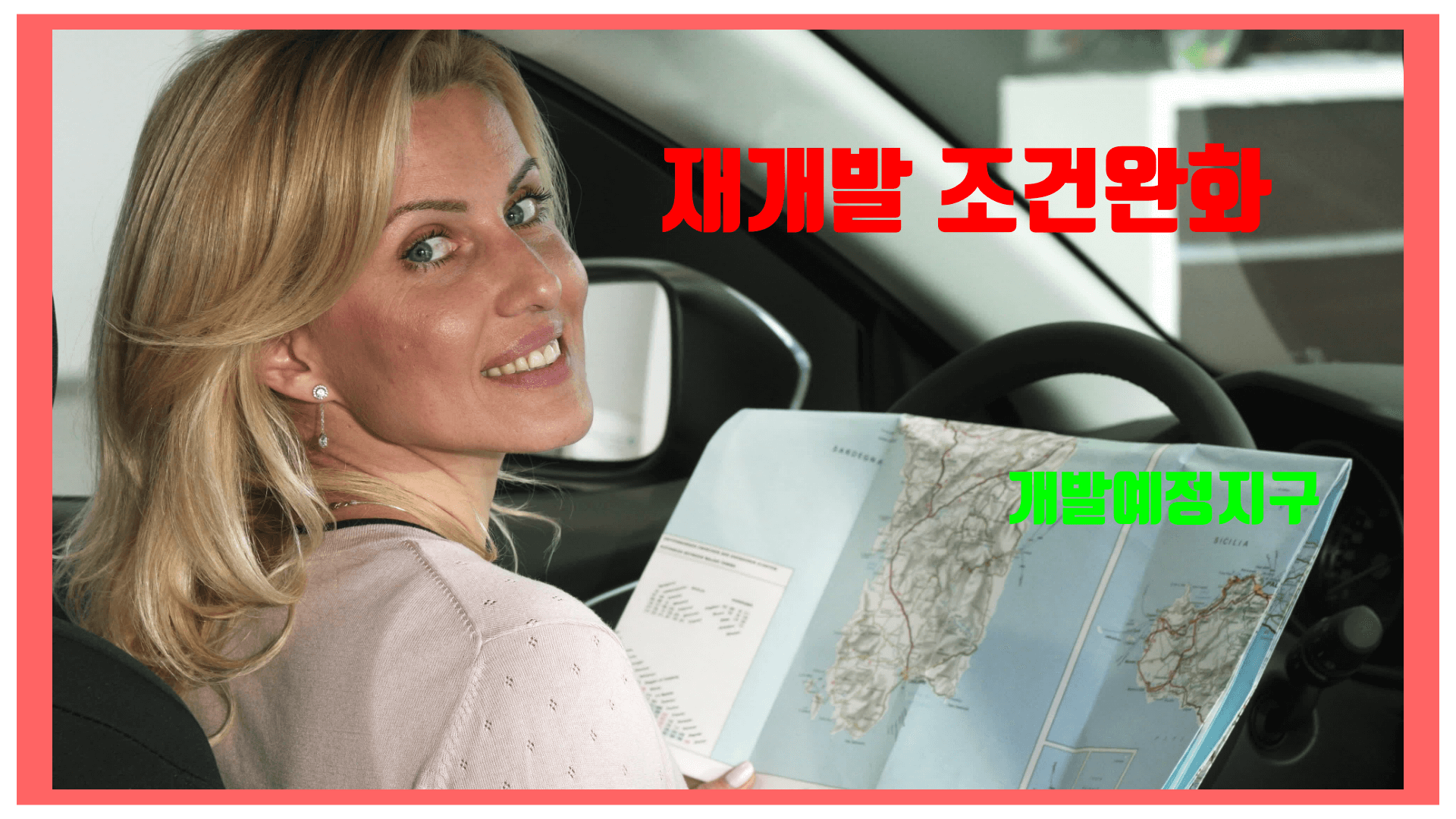 공무원이 개발예정지구의 지도를 보면서 무엇인가를 바라는 웃음을 짓고 있습니다