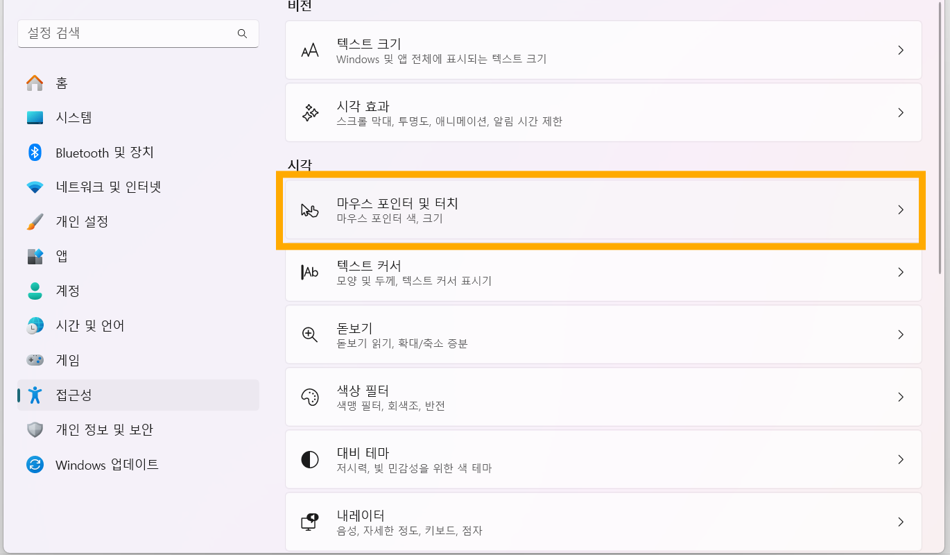 방법 4: 마우스 포인터 및 터치 설정 들어가기