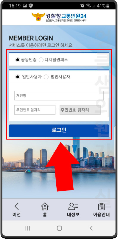 경찰철 이파인 로그인