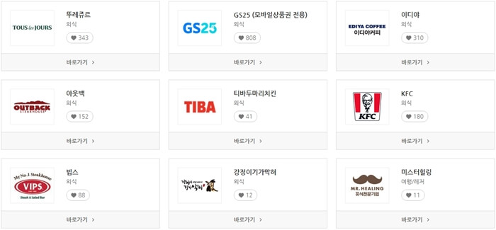 오프라인-사용처