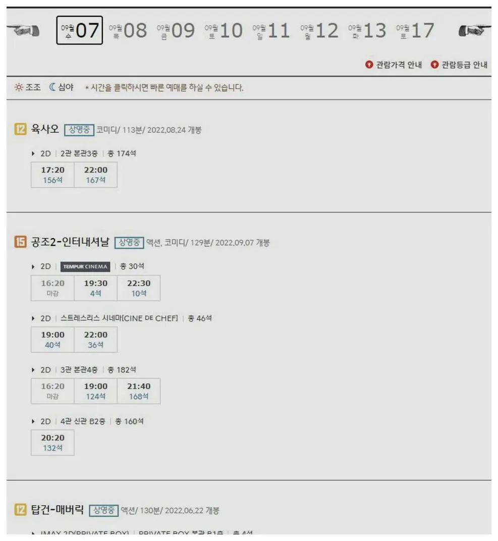 압구정 CGV 상영시간표