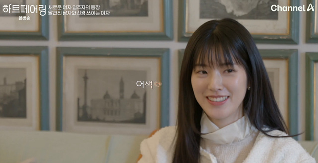 하트페어링 1회 지민 출연자 ott 페어링북