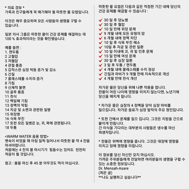 아침 공복에 온수 4~6잔이 ‘기적의 치료법’? / 출처 - KBS뉴스