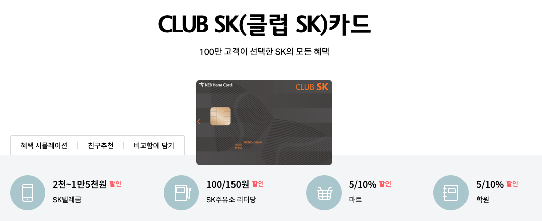 LPG가격-할인카드-클럽SK