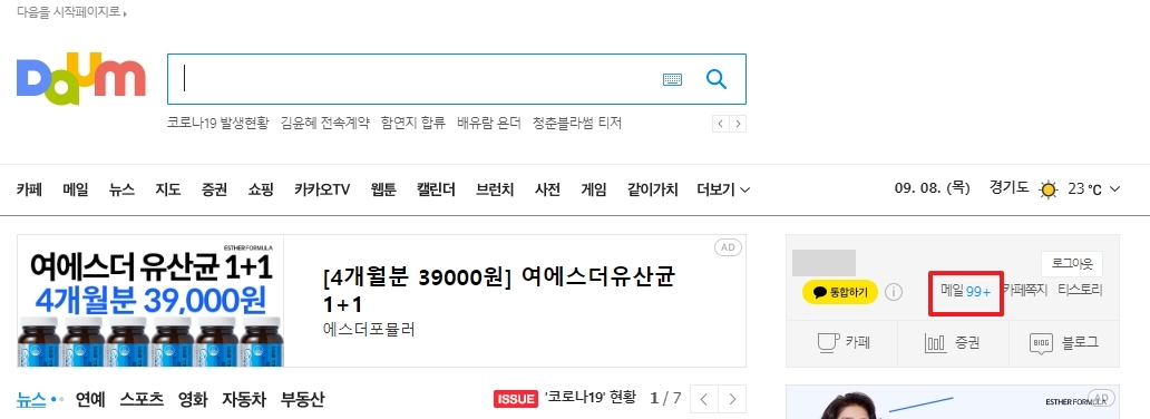 로그인 완료 후 메일 메뉴 버튼을 클릭하는 모습