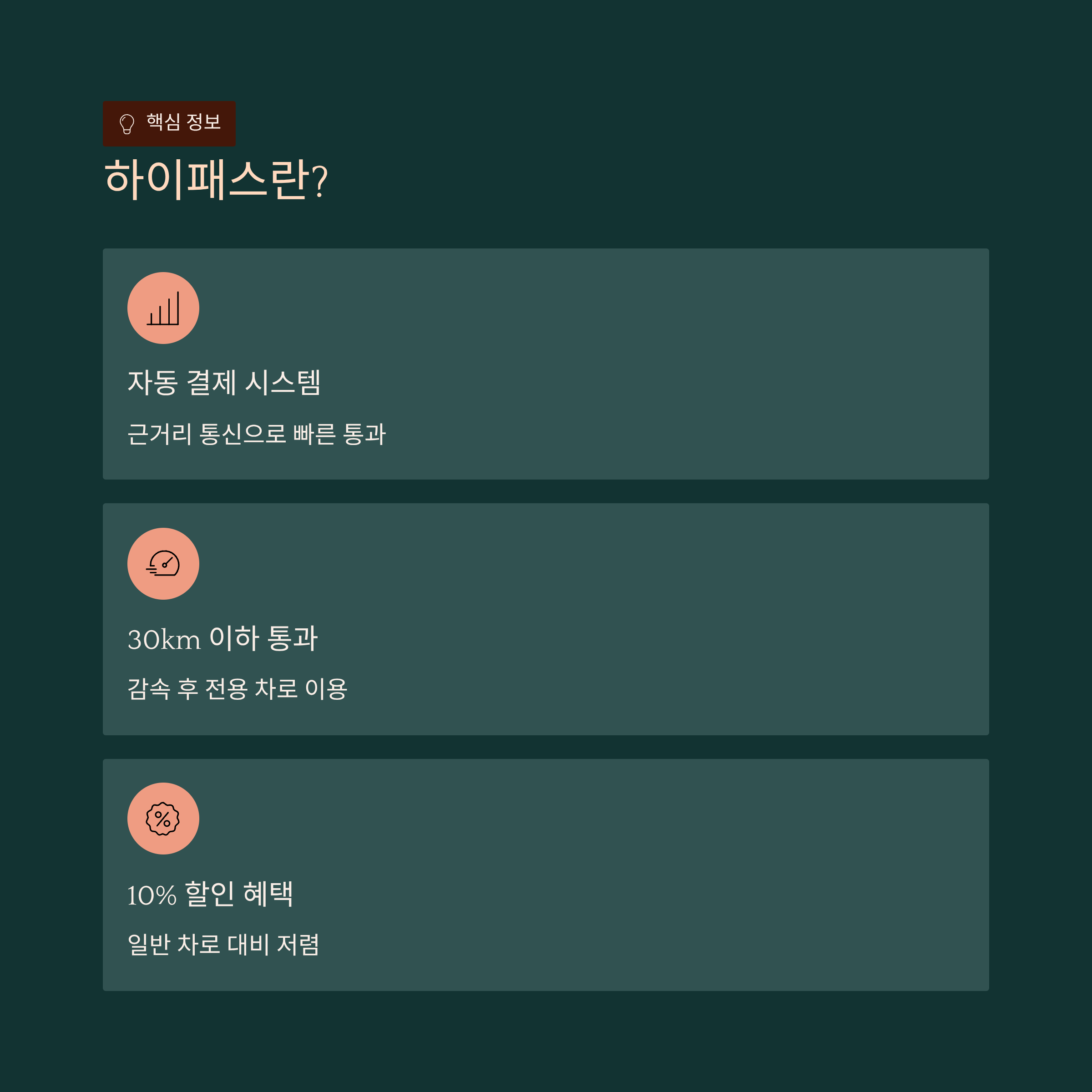 고속도로 하이패스 미납