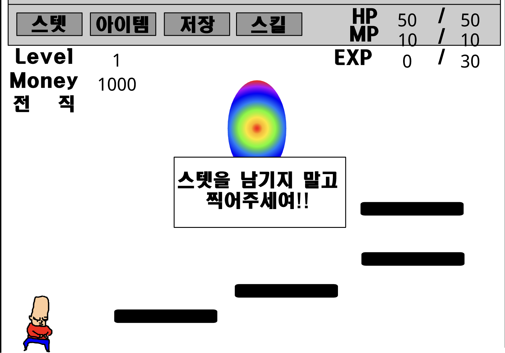 전사 RPG -초딩의 전설- 시작