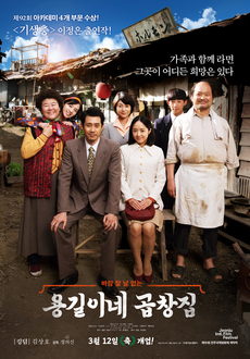 협상의 기술 히로세 (미야우치 히토미) 출연 영화 용길이네 곱창집