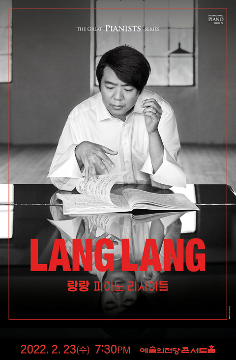 피아니스트 랑랑 연주회 포스터