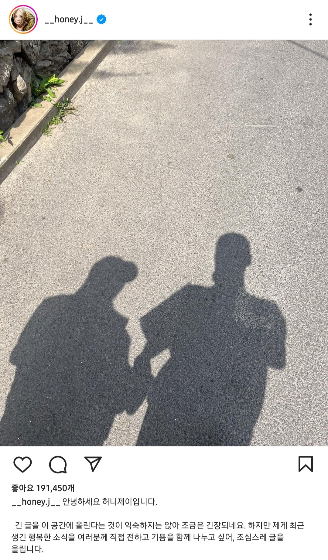 허니제이-인스타-결혼발표