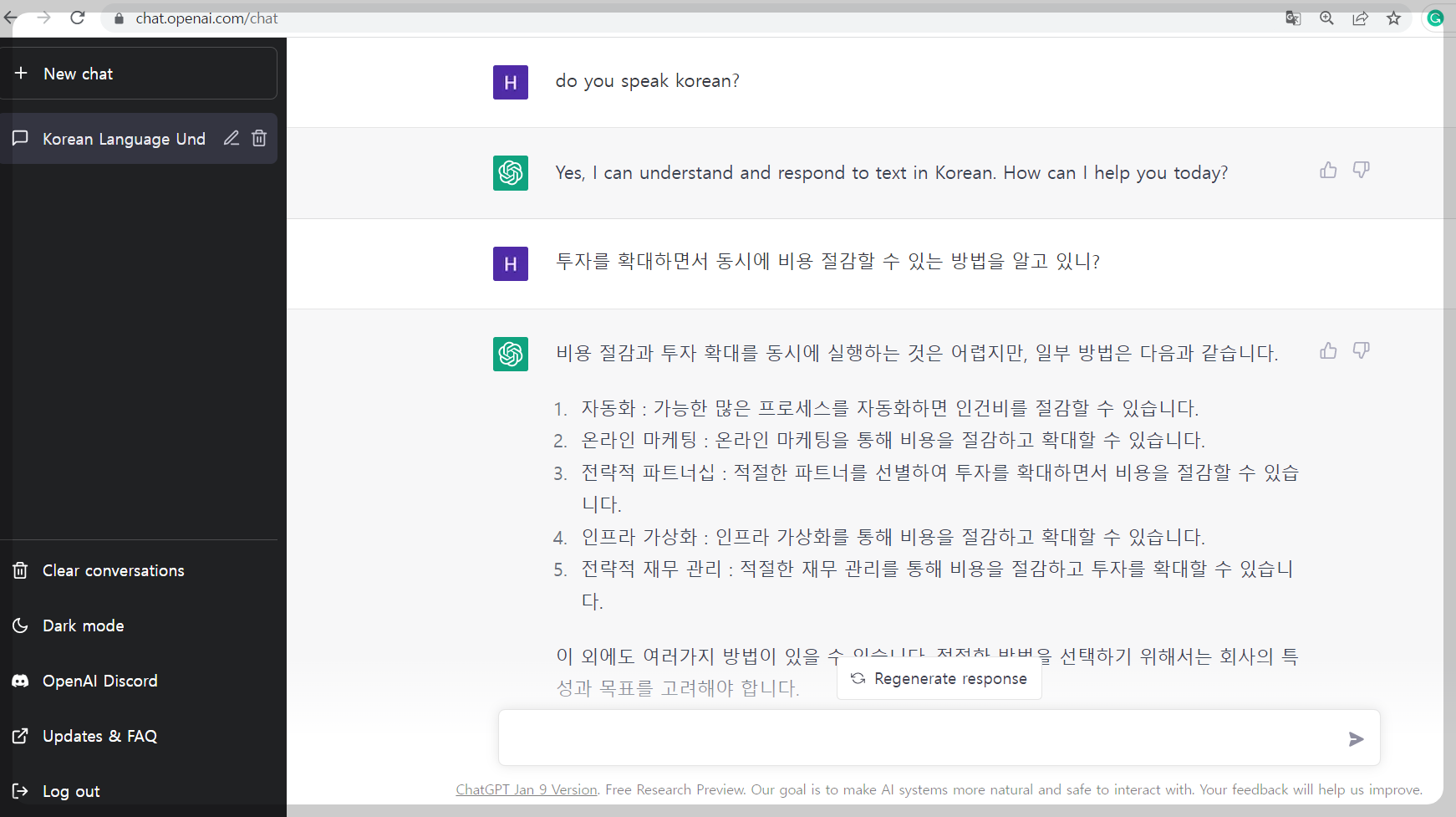 챗 GPT(ChatGPT) 사용화면
